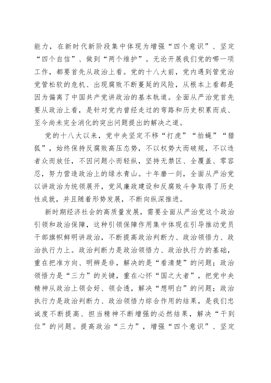 2022年纪委书记廉政党课讲稿：以全面从严治党引领全区经济社会高质量发展_第2页