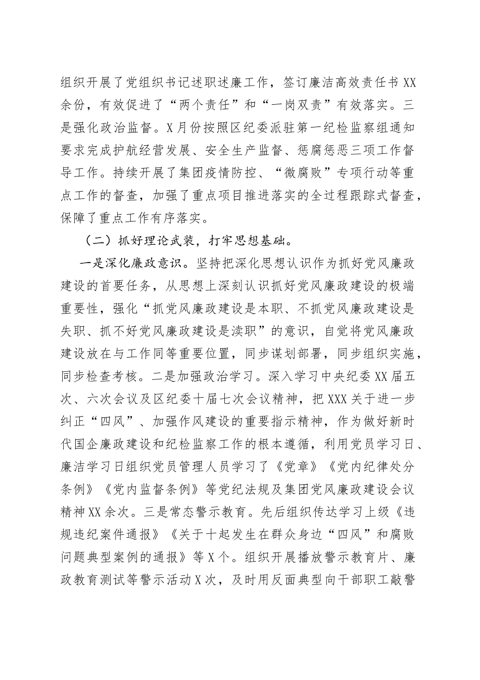 2022年纪委书记在集团公司党风廉政建设会议上的纪委工作报告_第2页