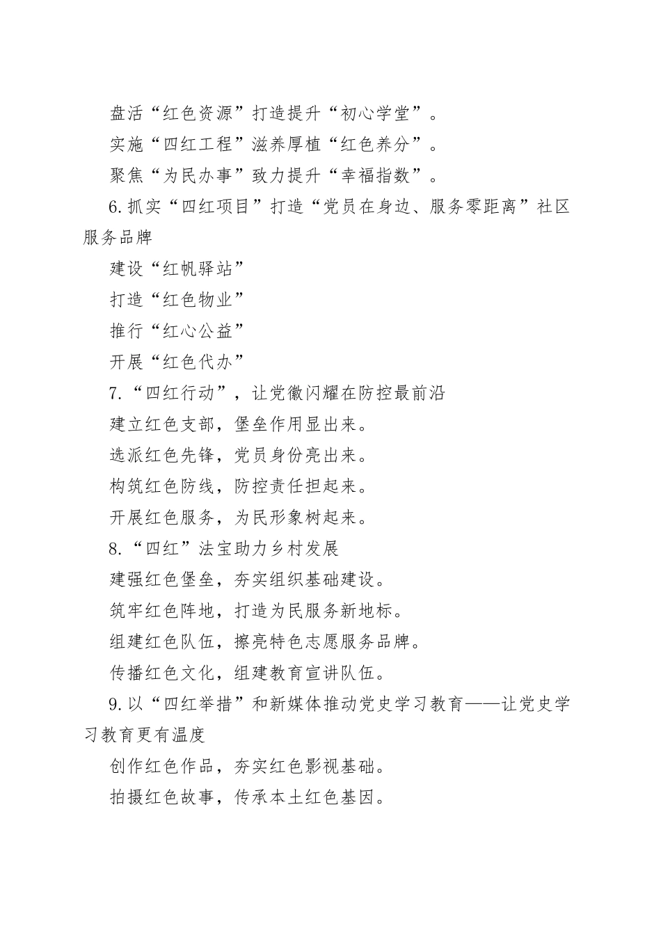 “红”字写作提纲30例⑤.docx_第2页