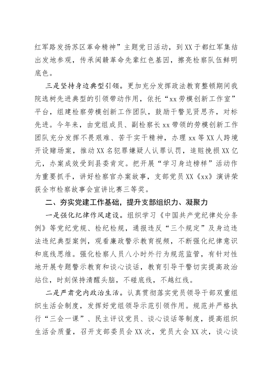 2022年检察系统党建工作总结_第2页