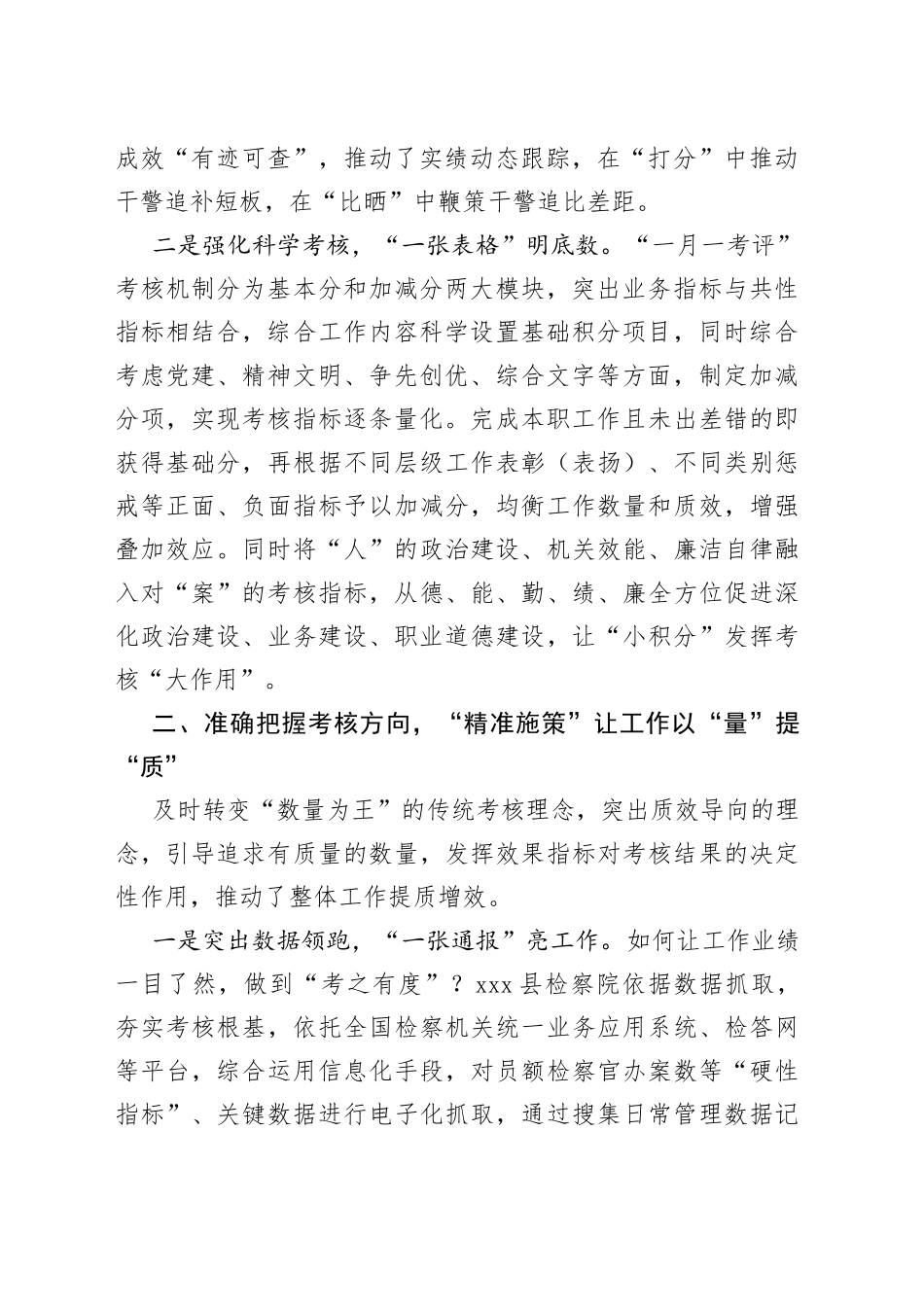 2022年检察系统人员考核工作情况总结_第2页