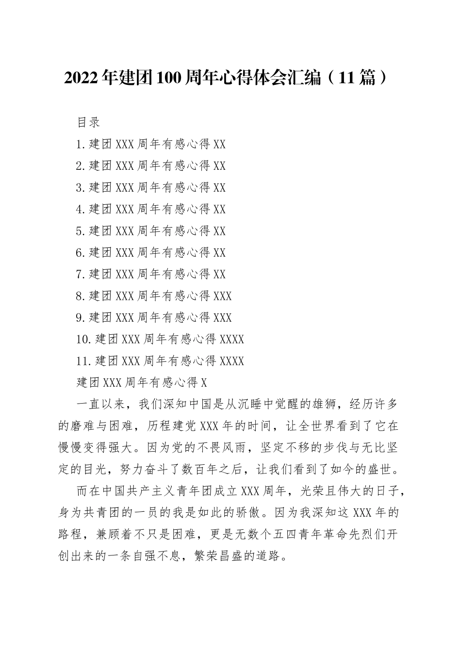 2022年建团100周年心得体会汇编（11篇）_第1页