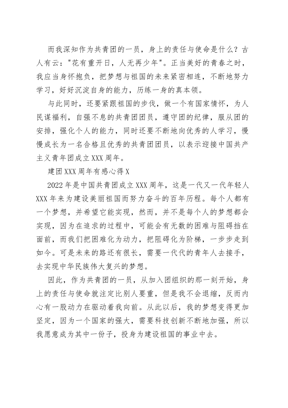 2022年建团100周年心得体会汇编（11篇）_第2页