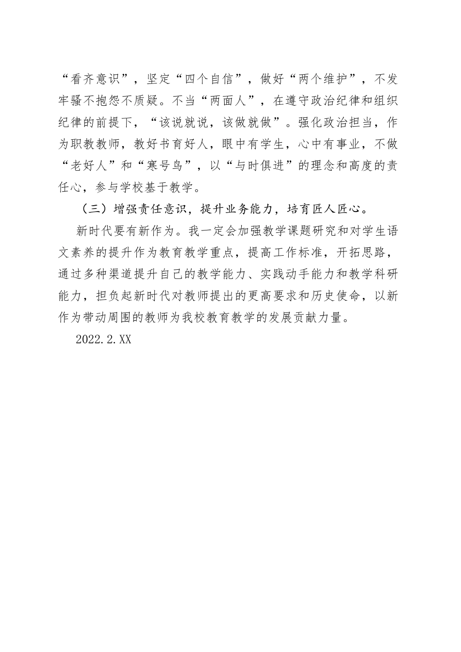 2022年教师党员个人整改措施_第2页