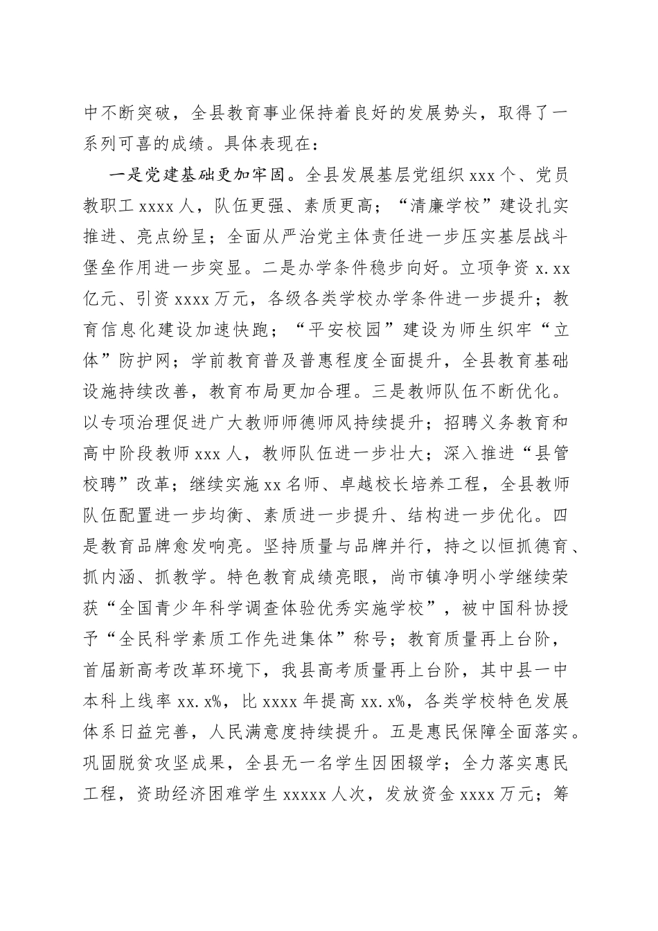 2022年教育工作讲话汇编（3篇）_第2页