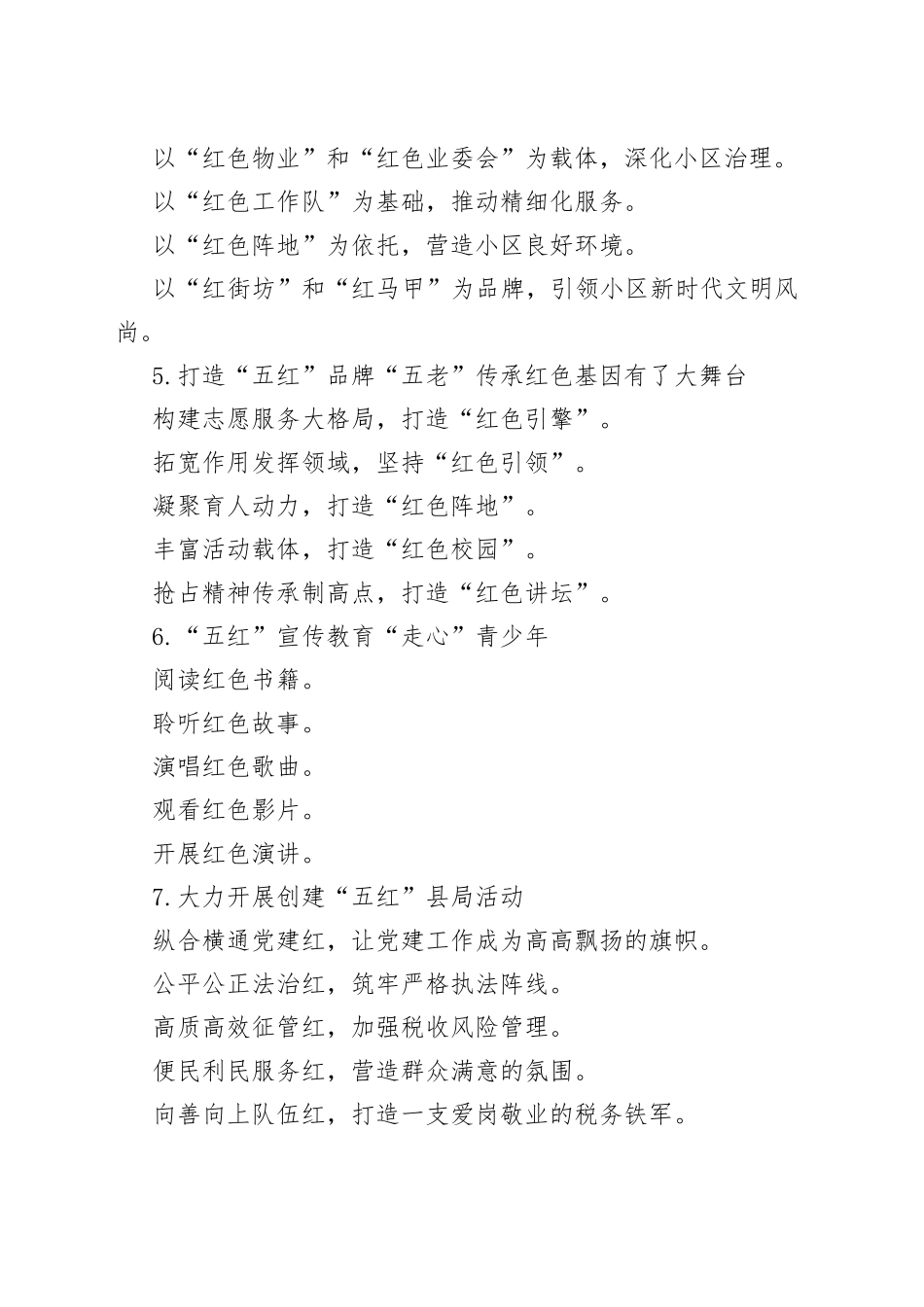 “红”字写作提纲30例⑥.docx_第2页