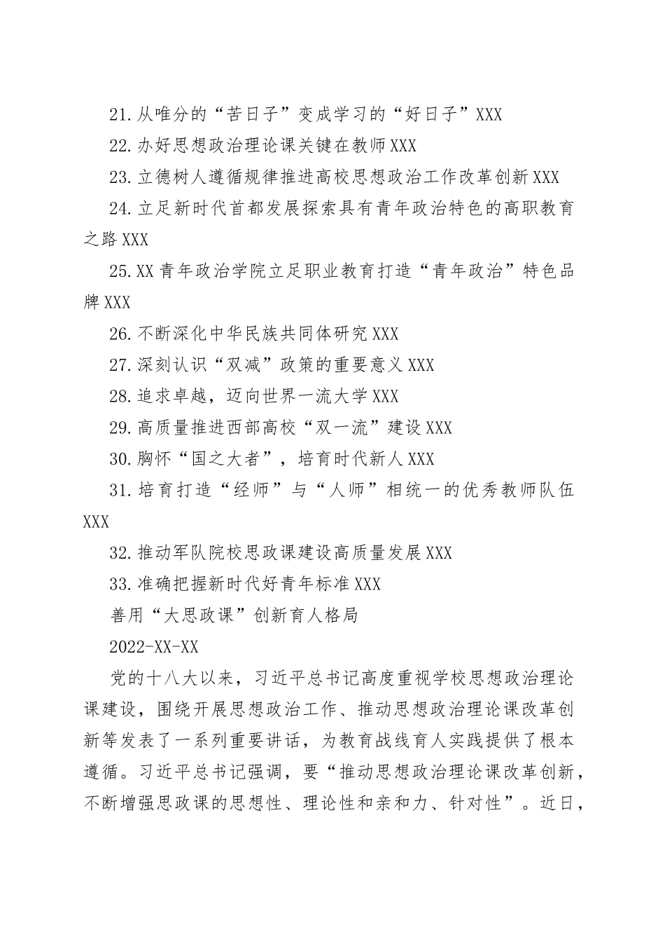 2022年教育类文稿汇编33篇746_第2页