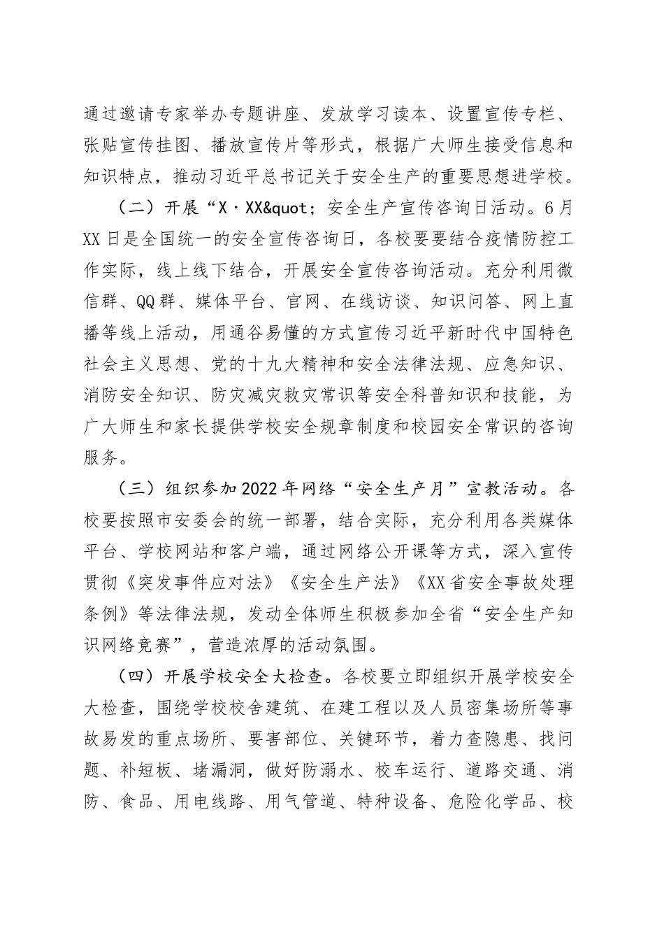 2022年教育系统“安全生产月”活动方案_第2页