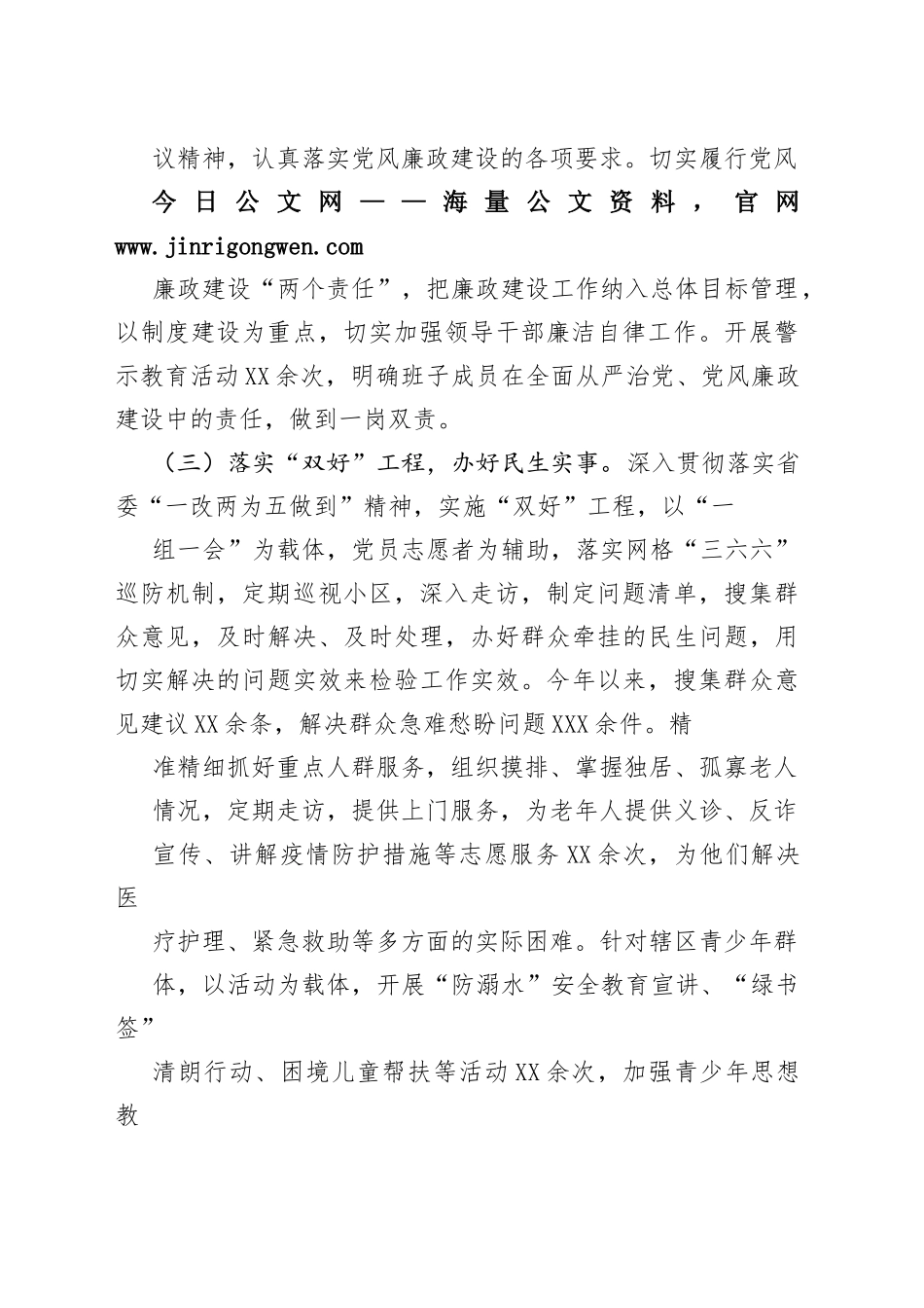 2022年街道1-10月党建工作总结_1_第2页