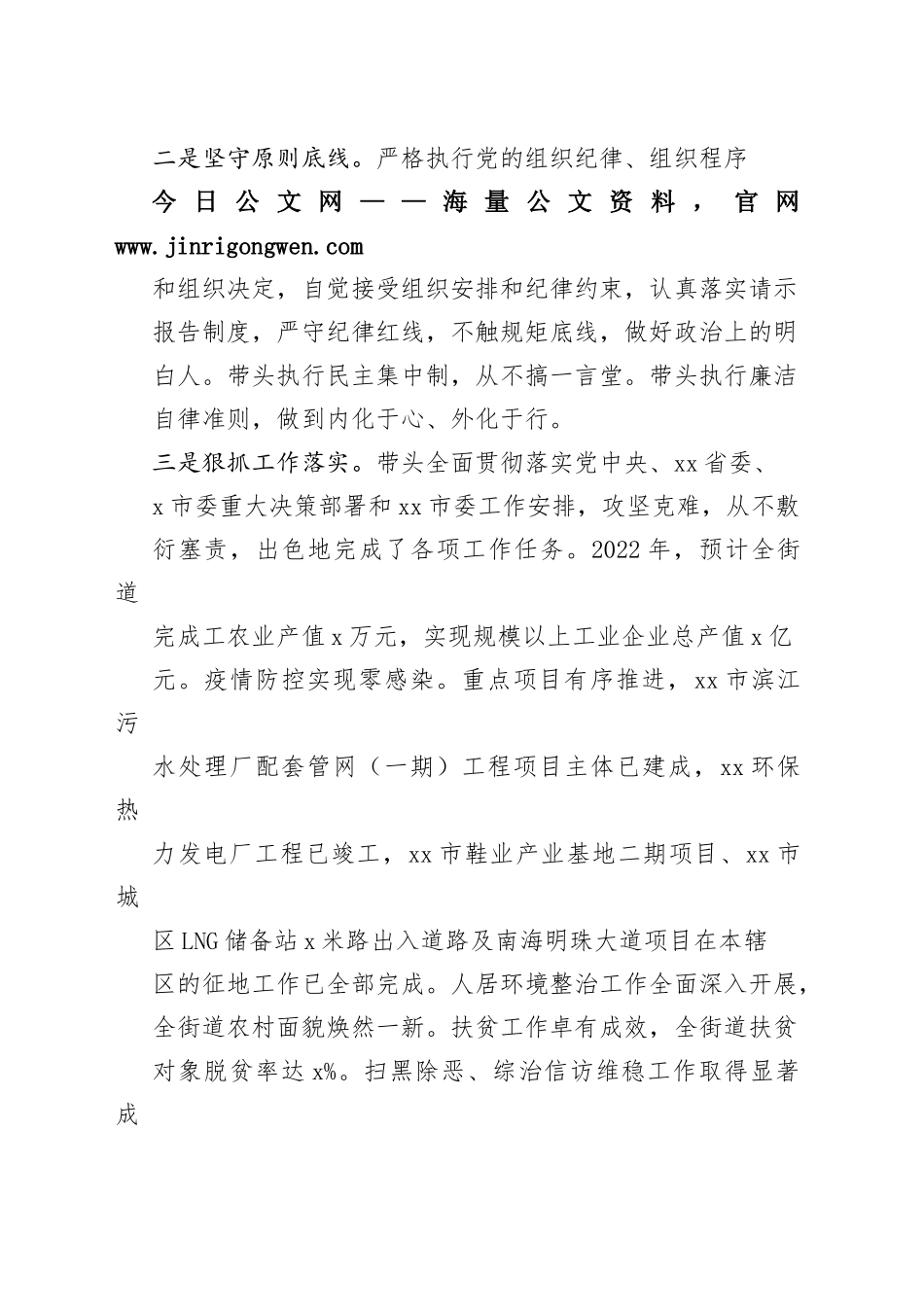 2022年街道党工委书记述责述廉报告（2篇）36_1_第2页