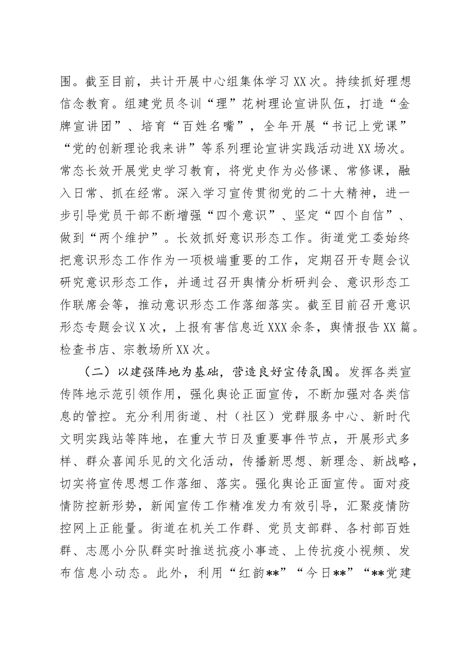 2022年街道工作总结汇编（6篇）_第2页