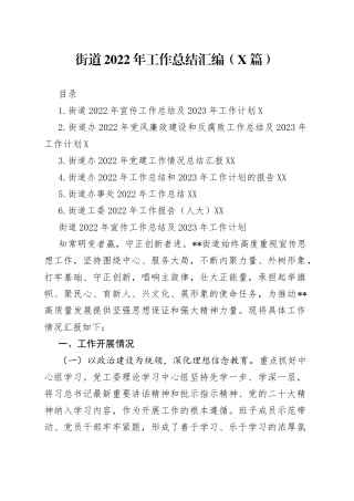 2022年街道工作总结汇编（6篇）