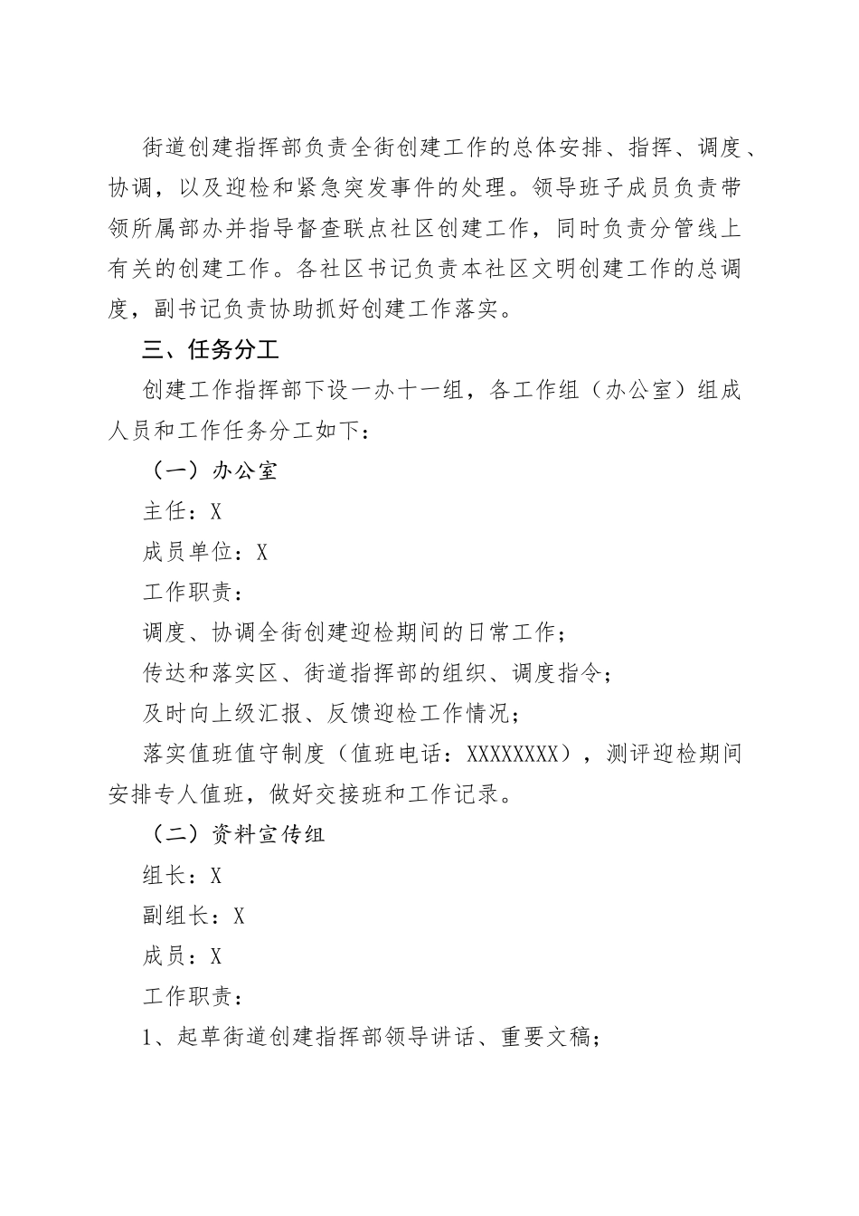 2022年街道文明城市创建迎检工作方案_第2页