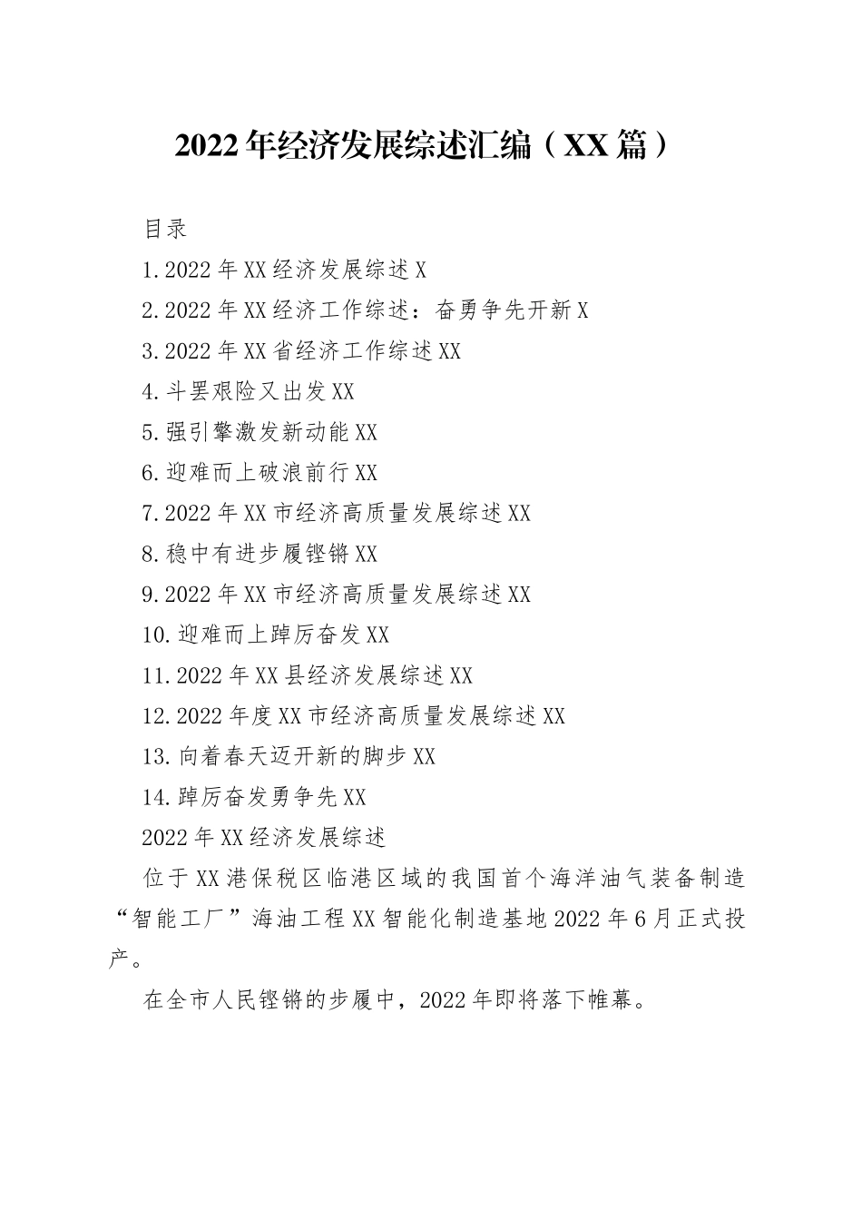 2022年经济发展综述汇编14篇_第1页