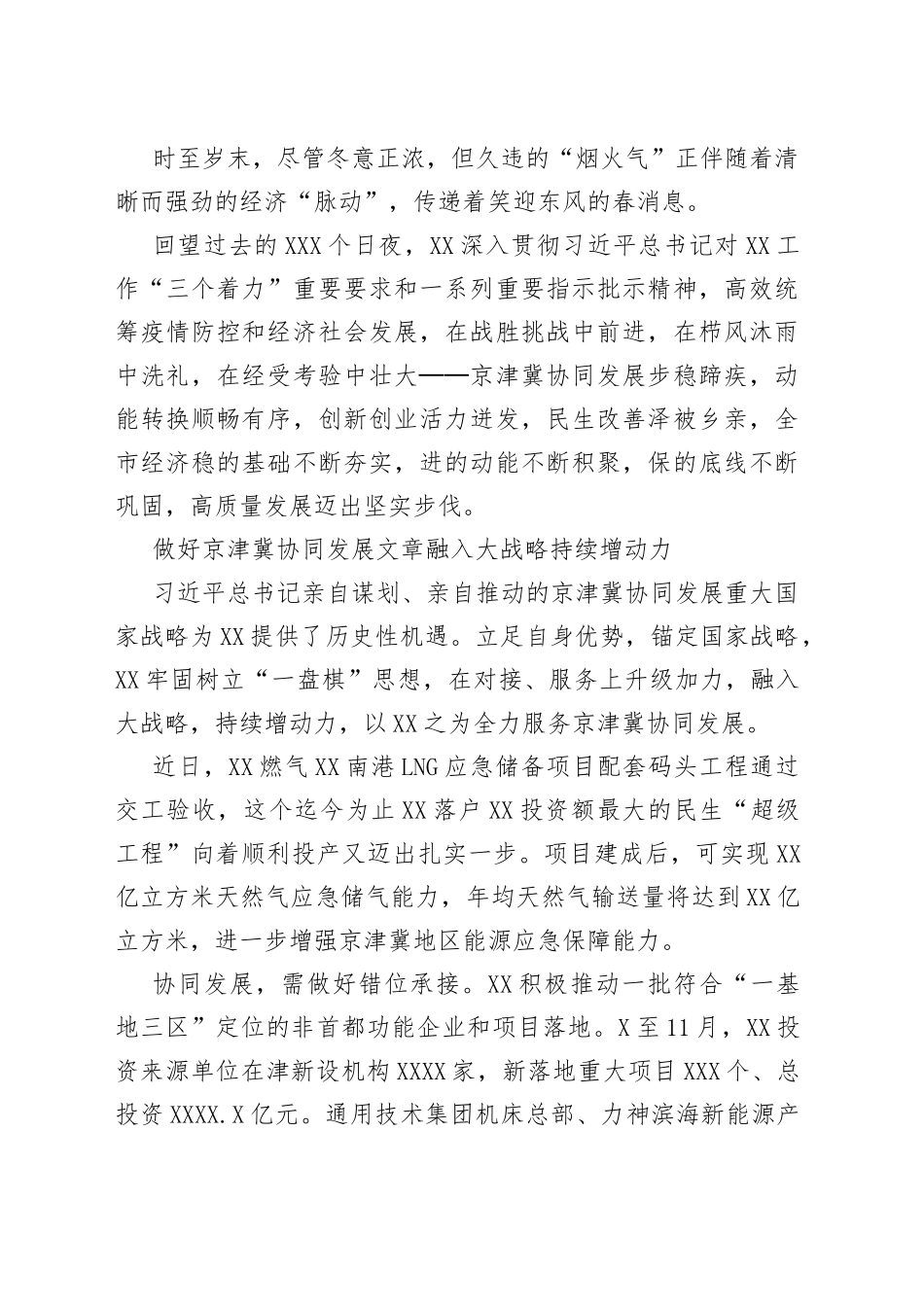 2022年经济发展综述汇编14篇_第2页