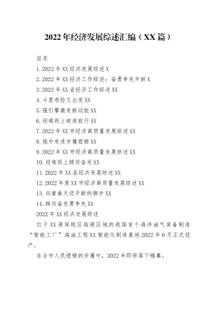 2022年经济发展综述汇编14篇