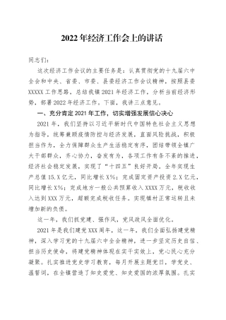 2022年经济工作会上的讲话98