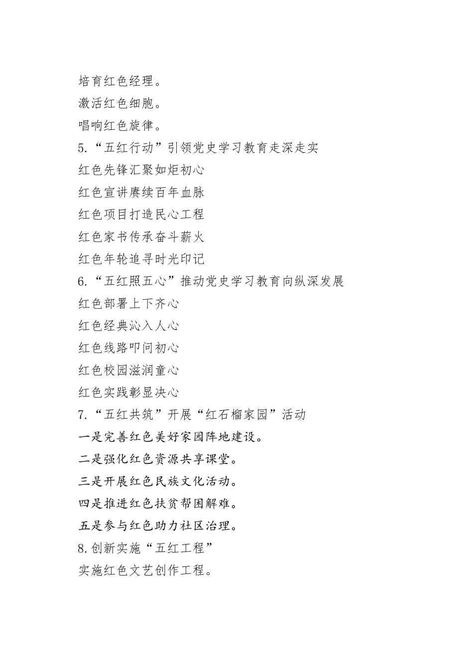 “红”字写作提纲30例⑦.docx_第2页