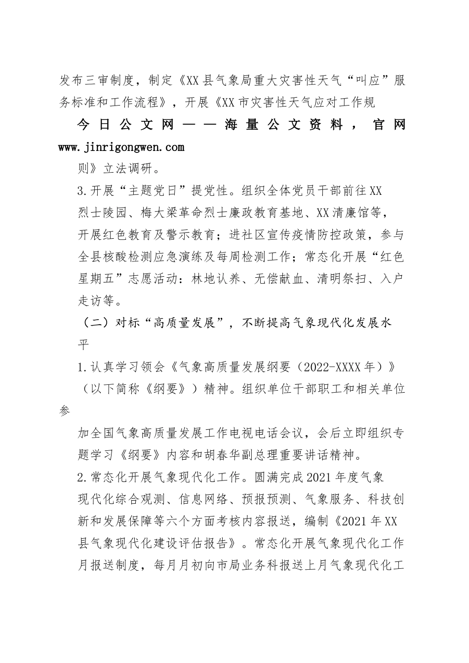 2022年旌德县气象局工作总结（20221114）9_1_第2页