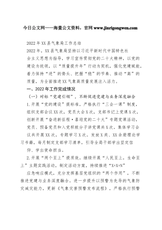 2022年旌德县气象局工作总结（20221114）9_1