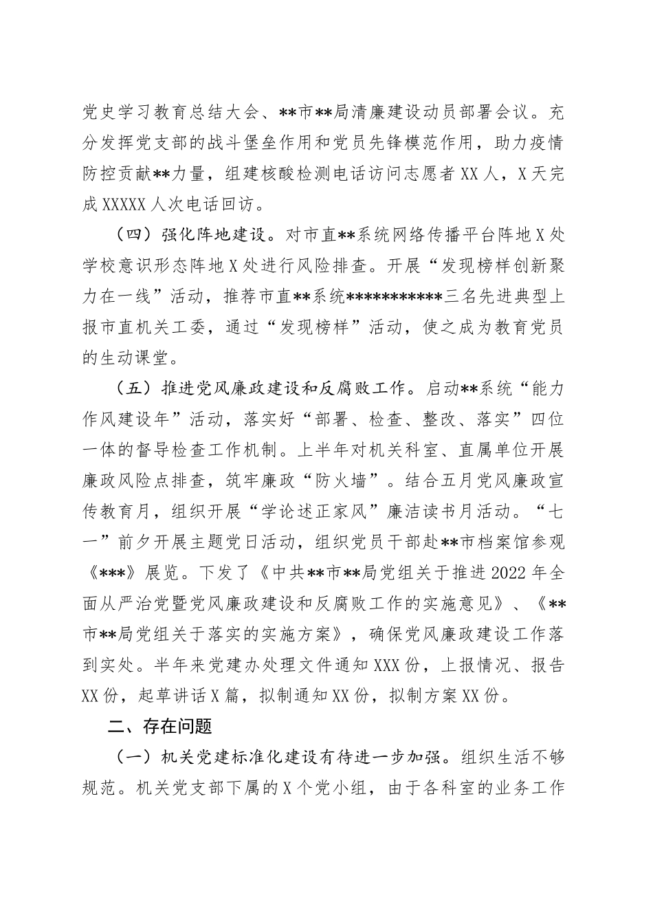 2022年局党建办上半年工作总结_第2页