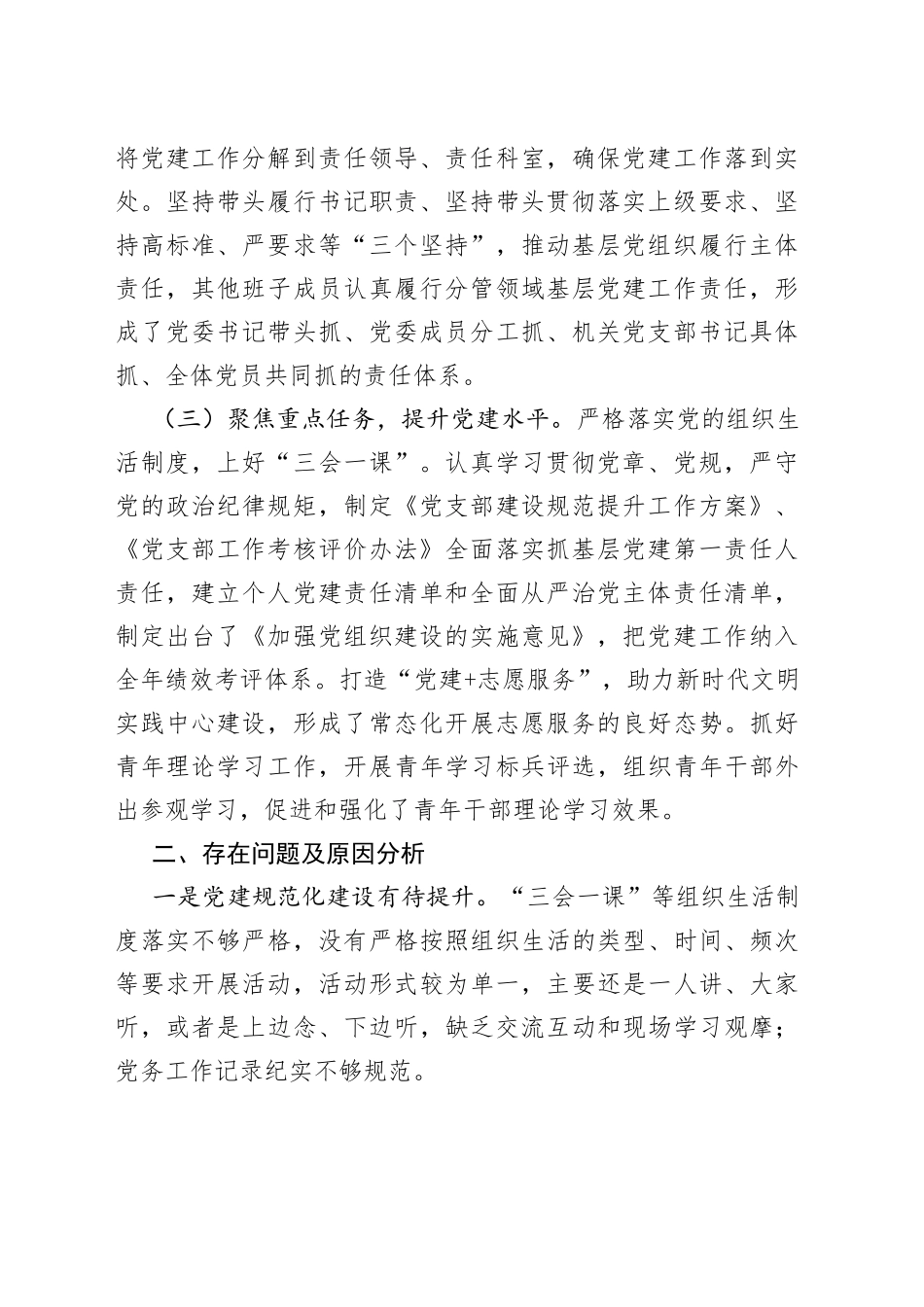 2022年局党委书记抓基层党建工作述职报告范文履职情况问题原因措施局机关党建工作汇报总结_第2页