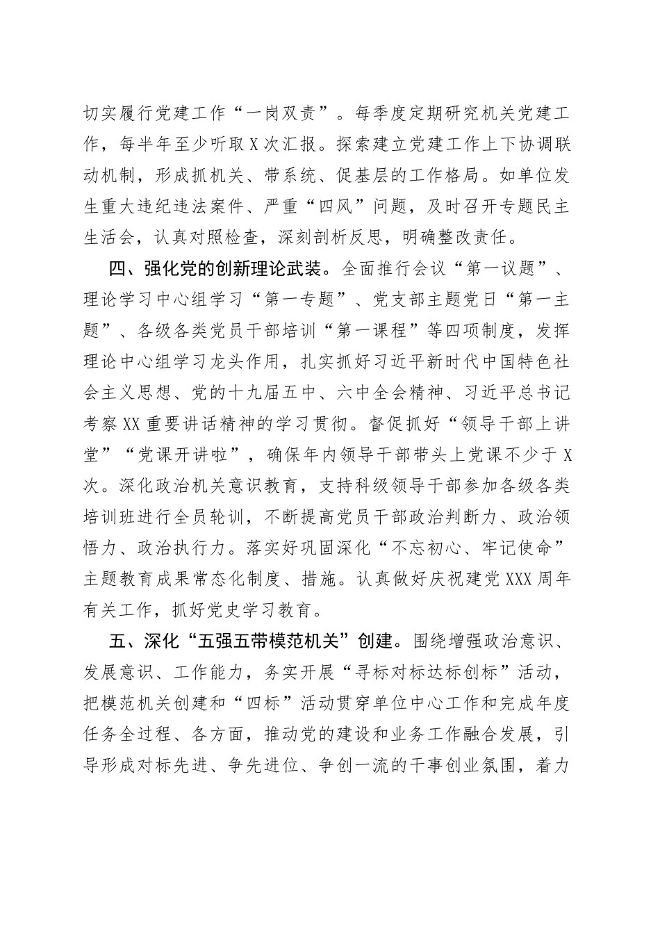 2022年局党组书记抓基层党建工作责任清单_第2页