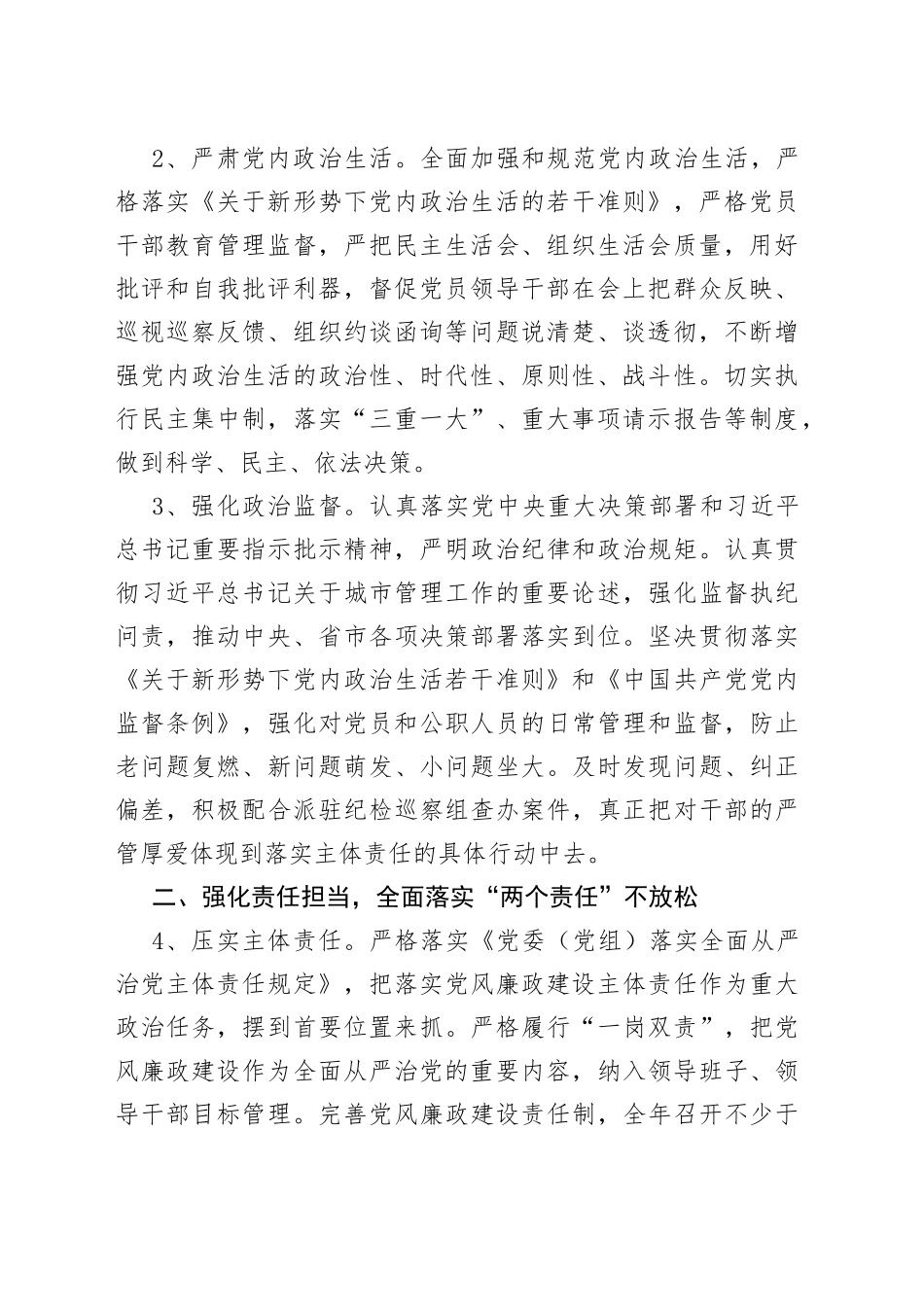 2022年局机关党风廉政建设和反腐败工作要点_第2页