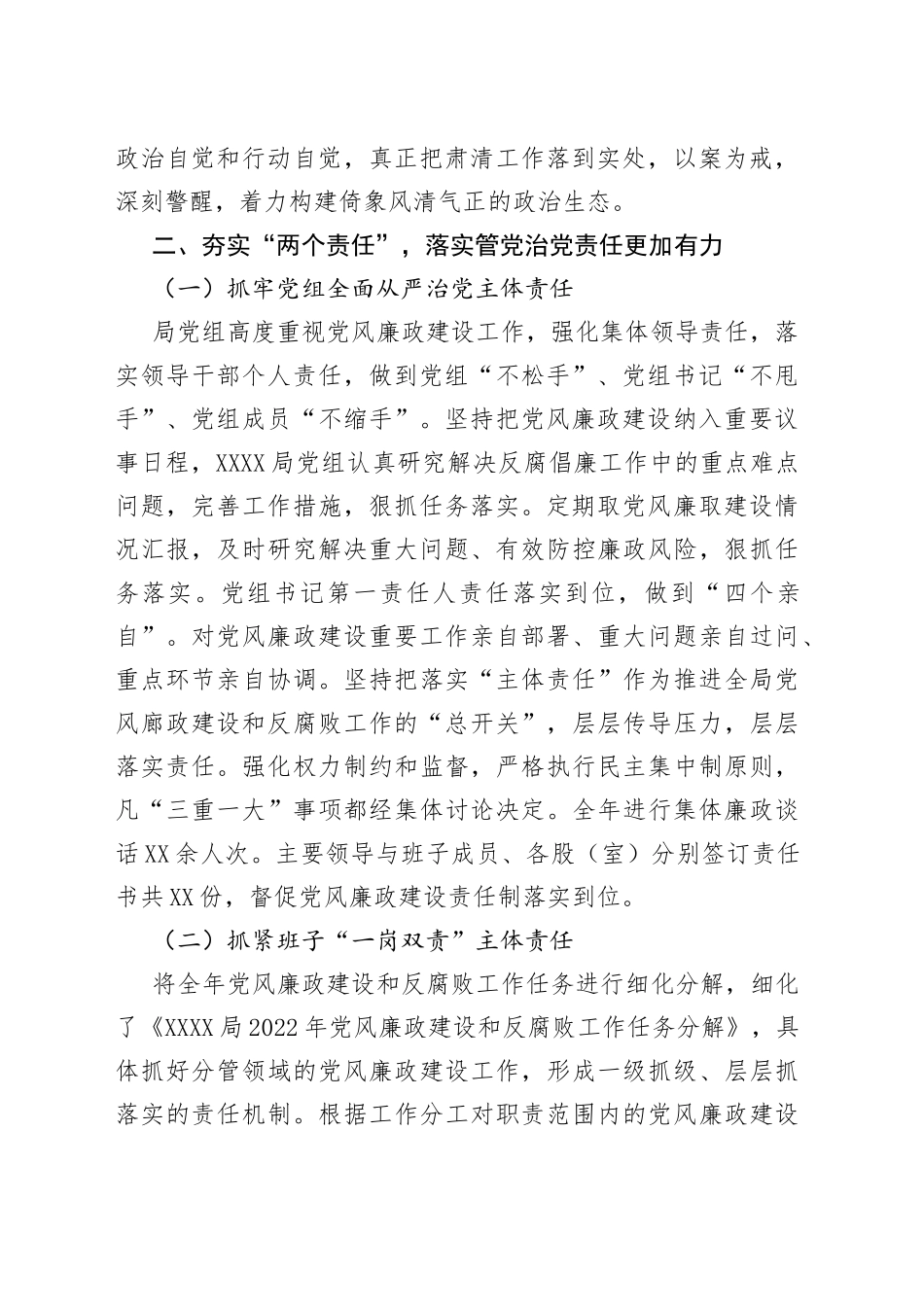 2022年局上半年党风廉政建设工作开展情况总结_第2页