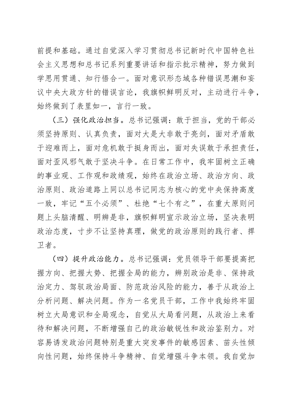 2022年局长度政治素质自评材料_第2页