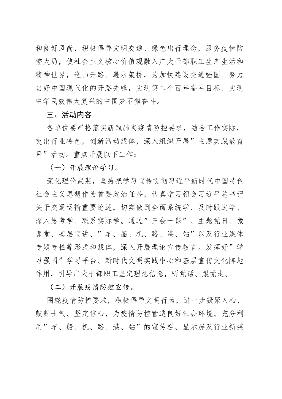 2022年开展“社会主义核心价值观主题实践教育月”活动方案_第2页