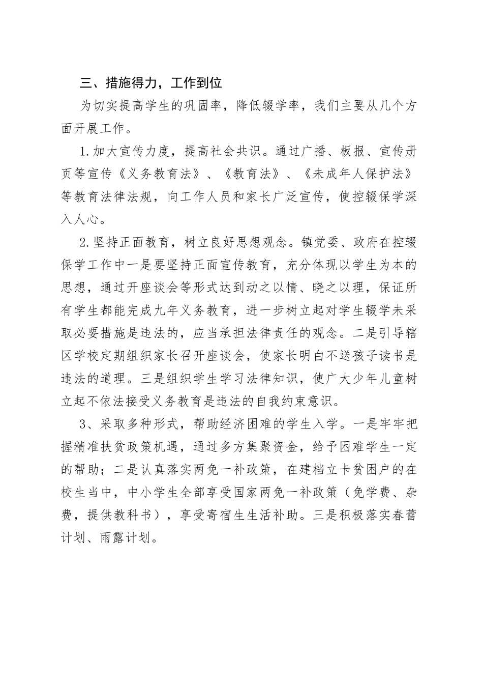 2022年控辍保学工作总结范文5篇_第2页