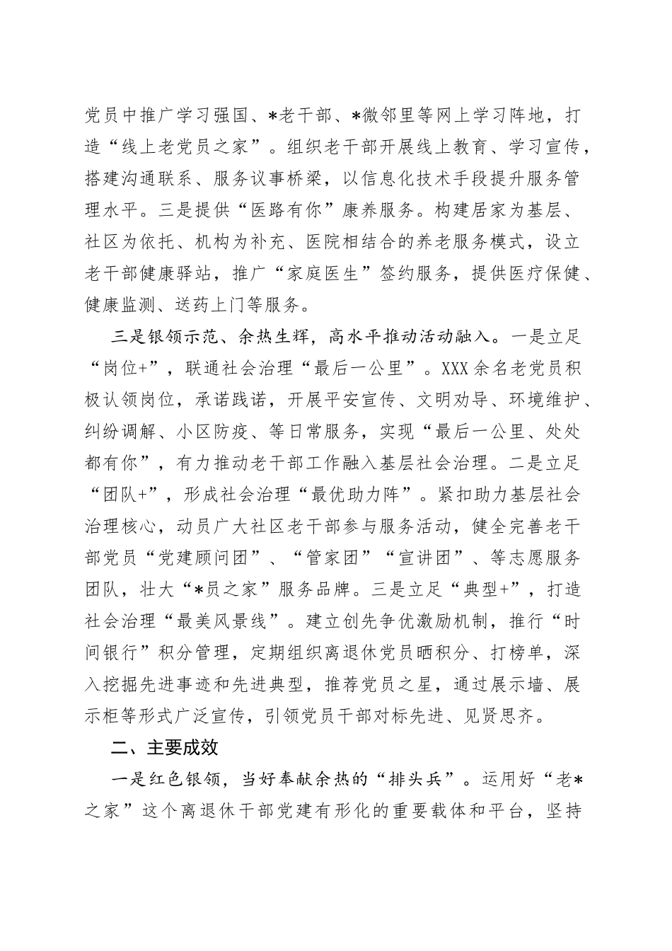 2022年老干部工作融入城市基层治理经验交流28_第2页