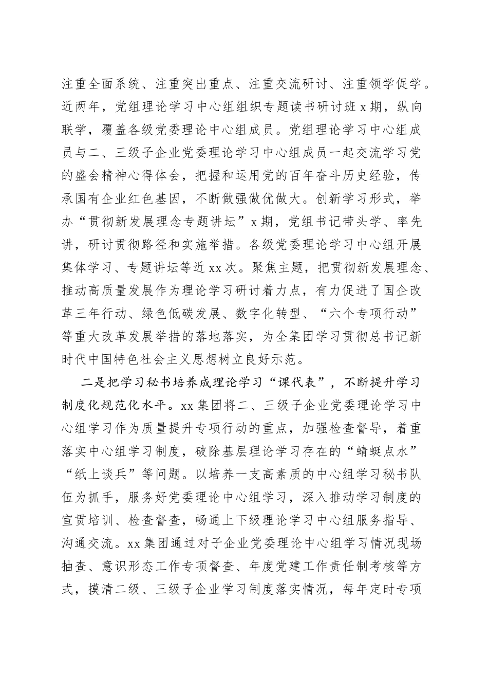 2022年理论学习中心组学习典型经验汇报范文国有企业国企工作汇报总结_第2页