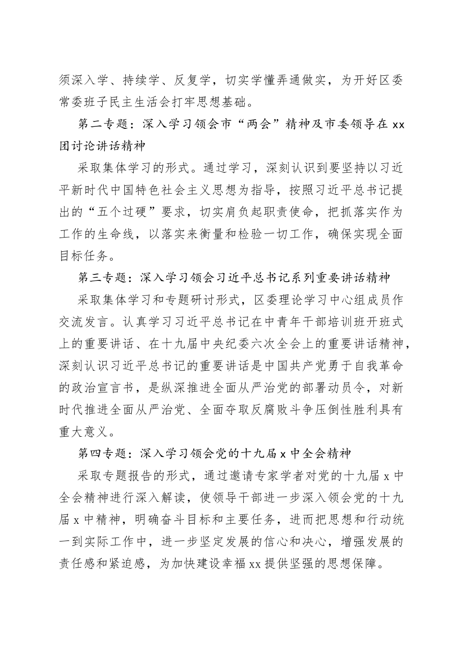2022年理论学习中心组学习计划（区委）_第2页